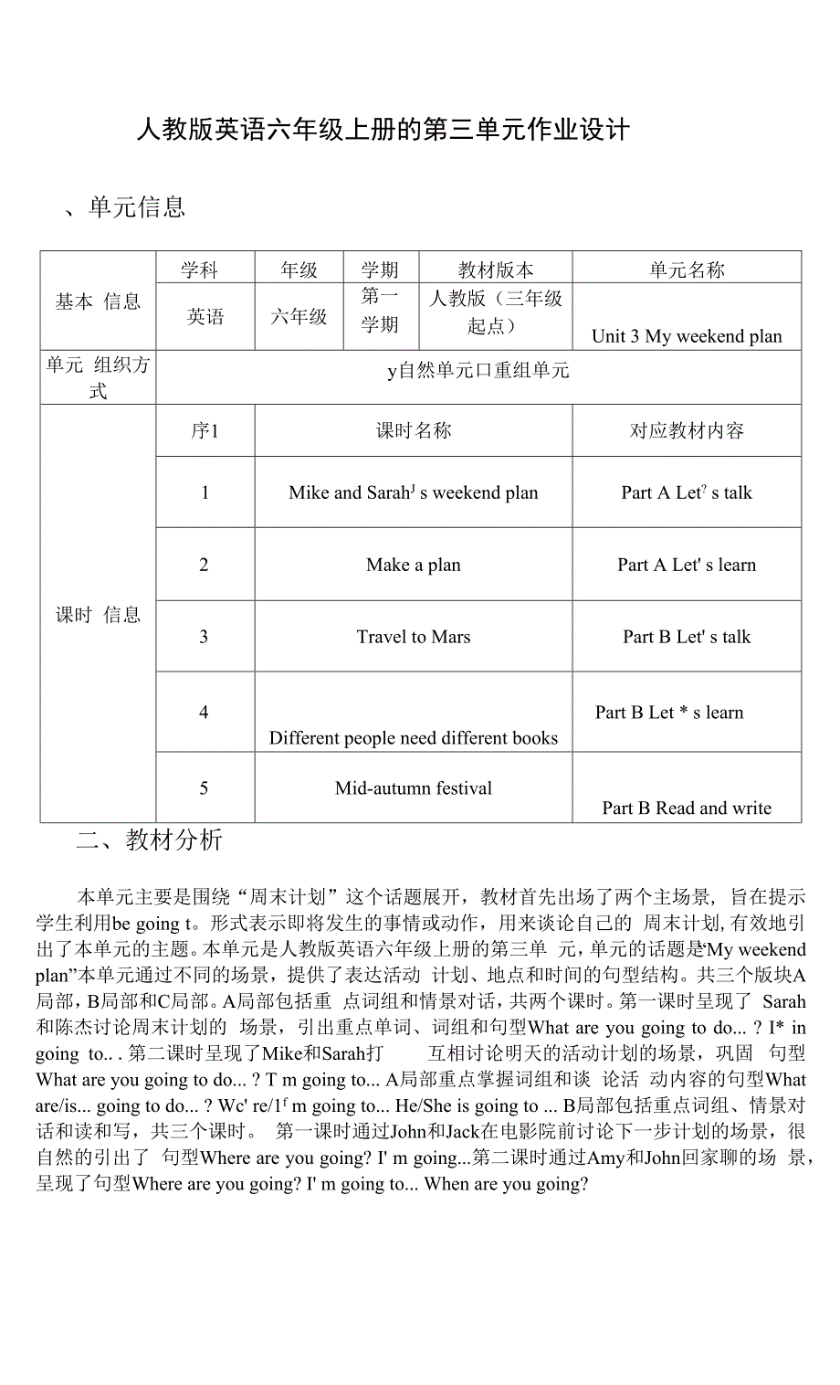 人教版英语六年级上册第三单元作业设计_第1页