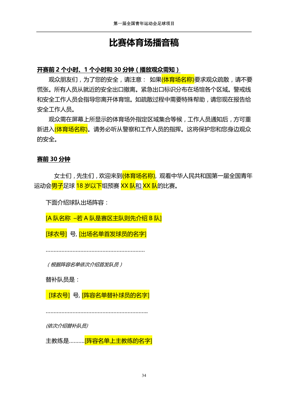 比赛体育场播音稿_第1页