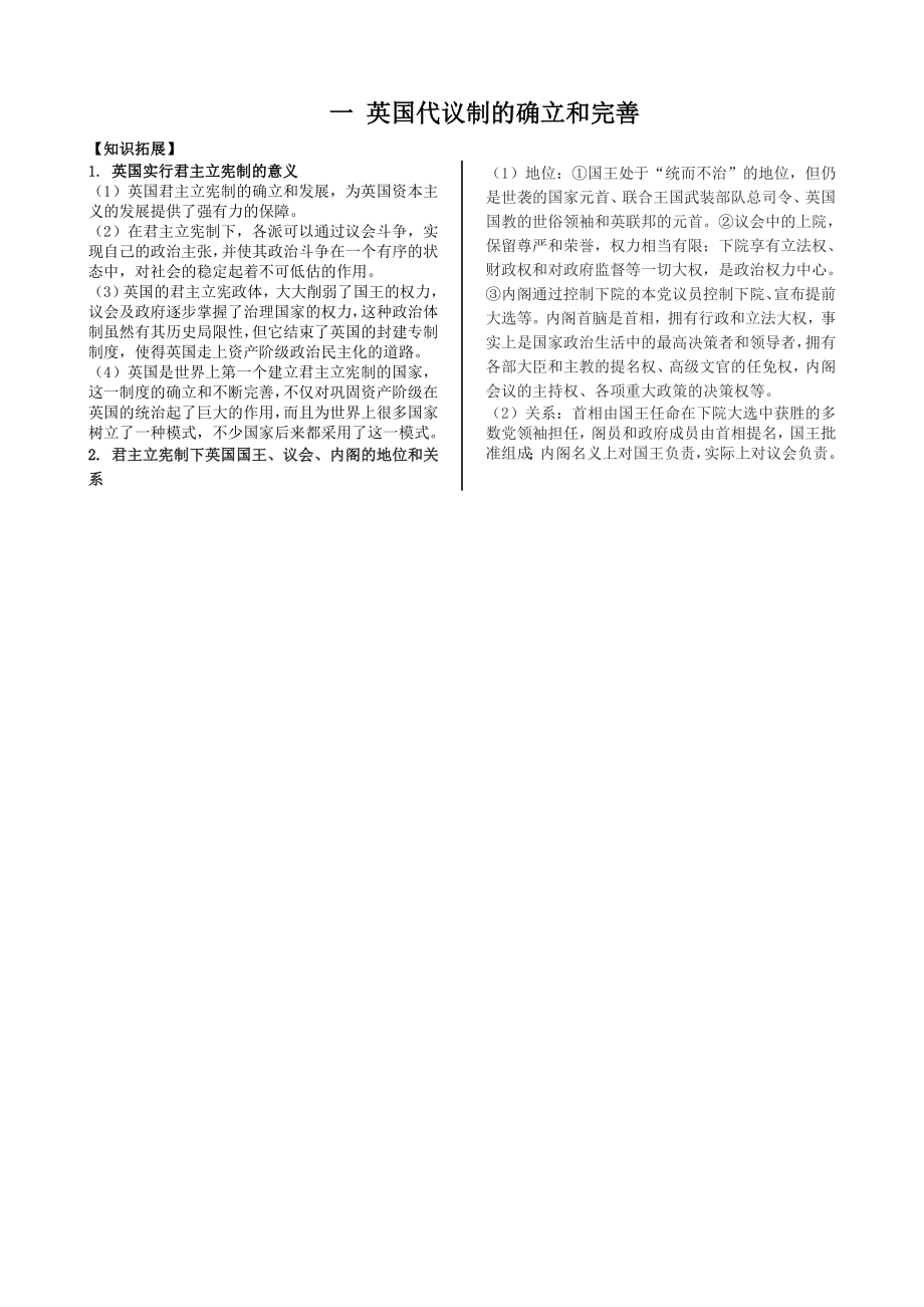 配套中学教材全解工具版—专题七 一 英国代议制的确立和完善（人民版必修1）_第1页