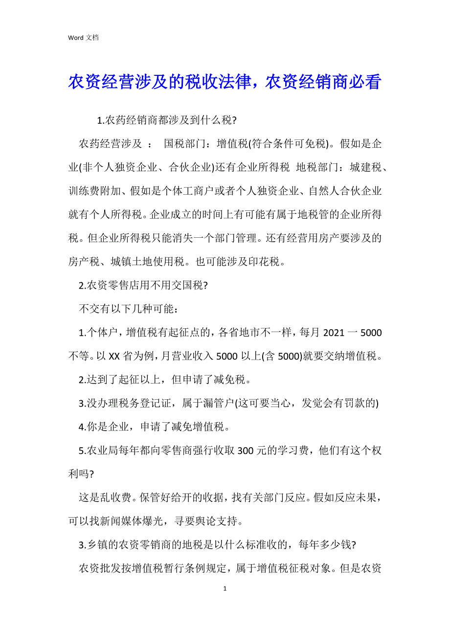 农资经营涉及的税收法律农资经销商必看_第1页