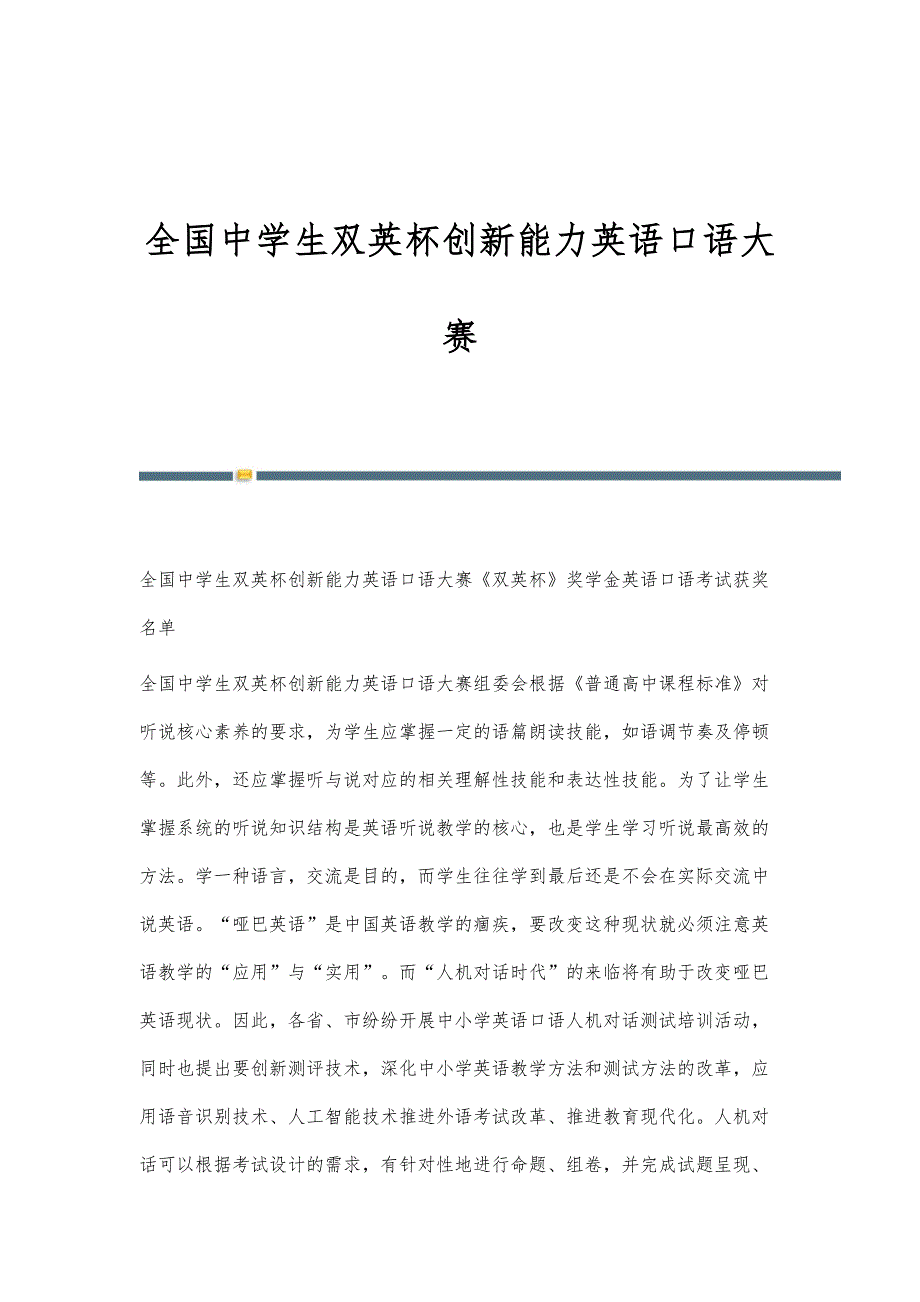全国中学生双英杯创新能力英语口语大赛-第1稿_第1页
