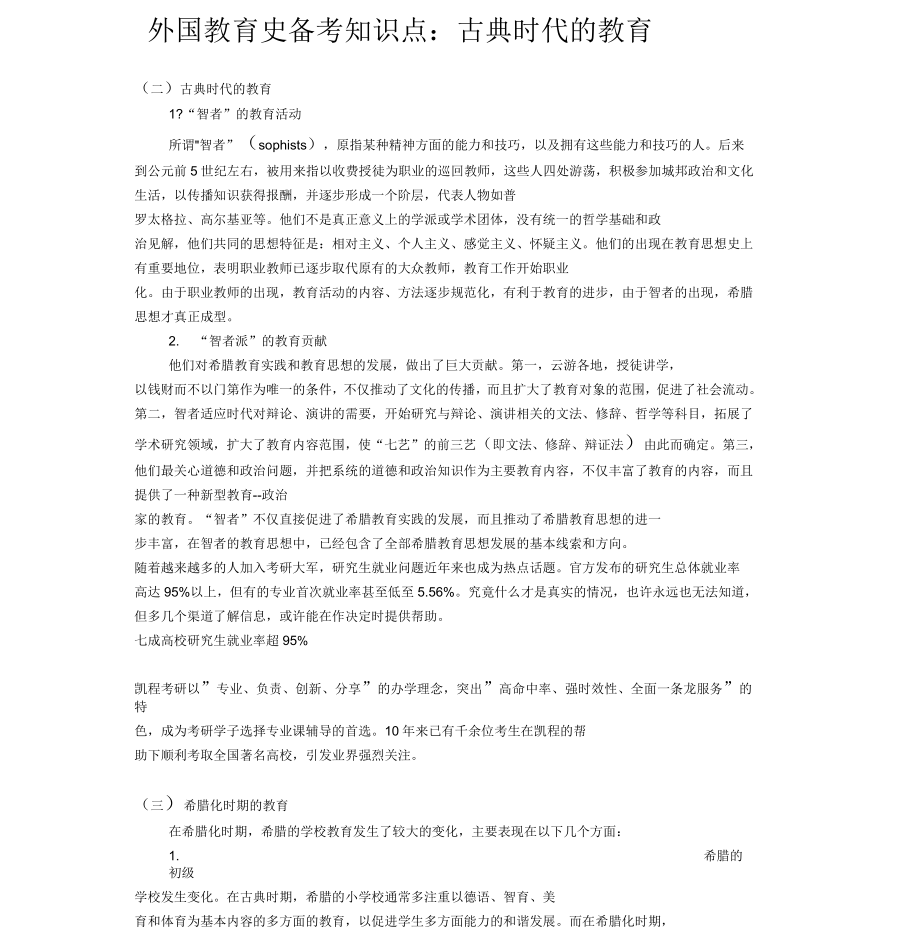 外国教育史备考知识点：古典时代的教育_第1页
