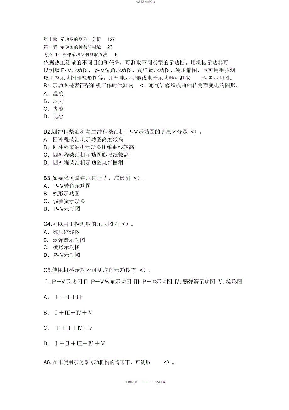 船舶柴油机主推进动力装置第十章示功图的测录与研究_第1页