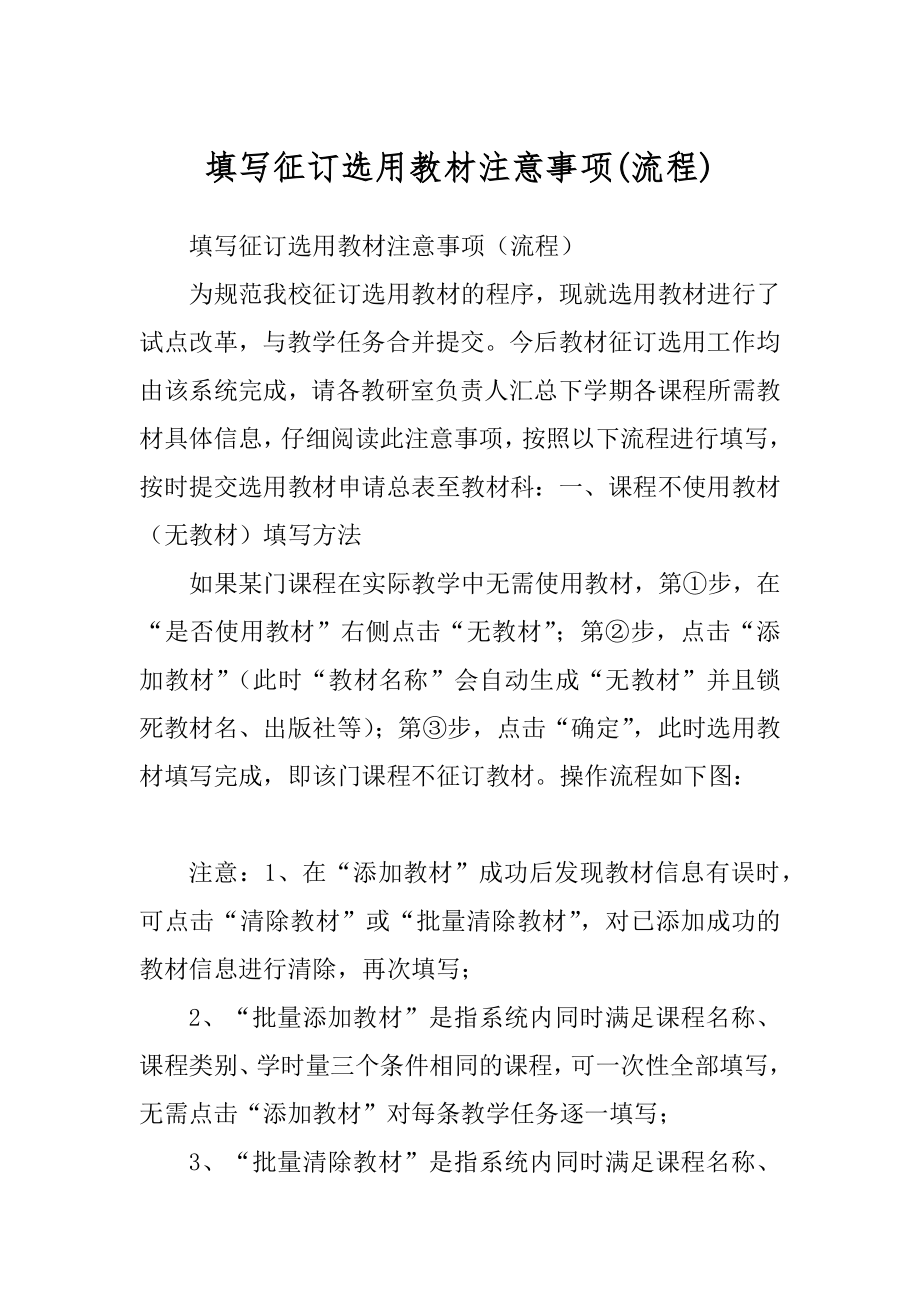 填写征订选用教材注意事项(流程)_第1页