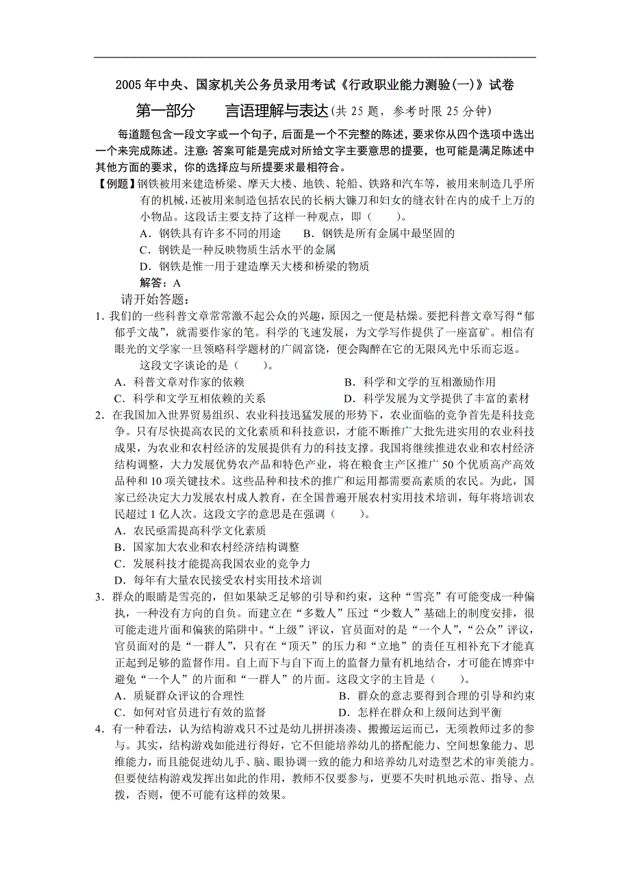 2005年国考公务员考试《行测》真题及答案解析(A类)_第1页