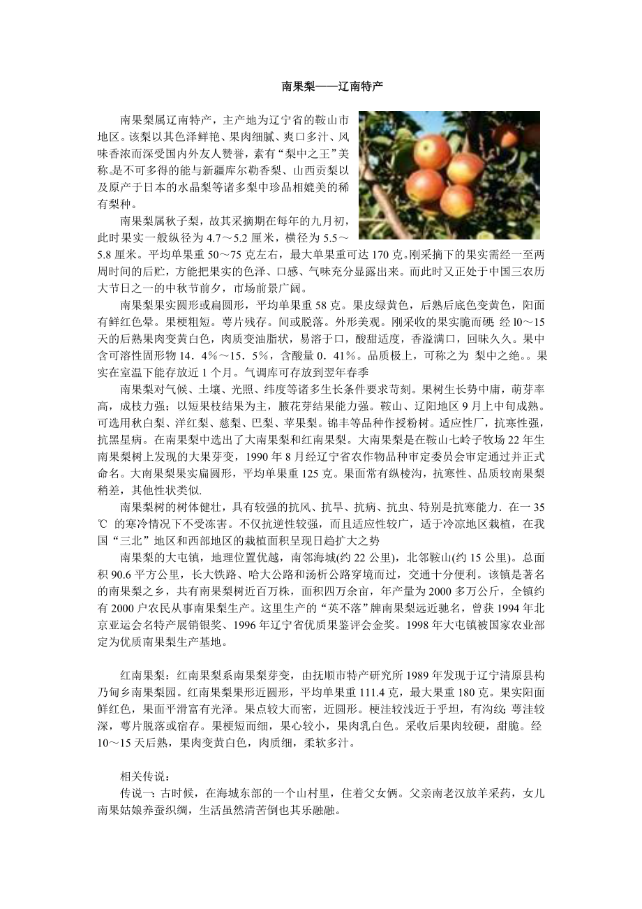 南果梨——辽南特产_第1页