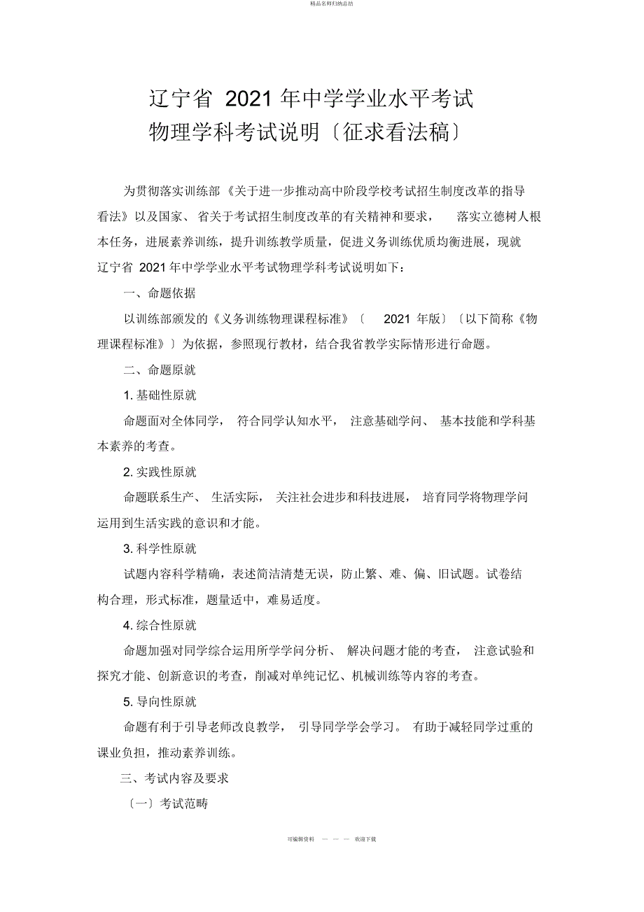 辽宁省初中物理学科考试说明_第1页