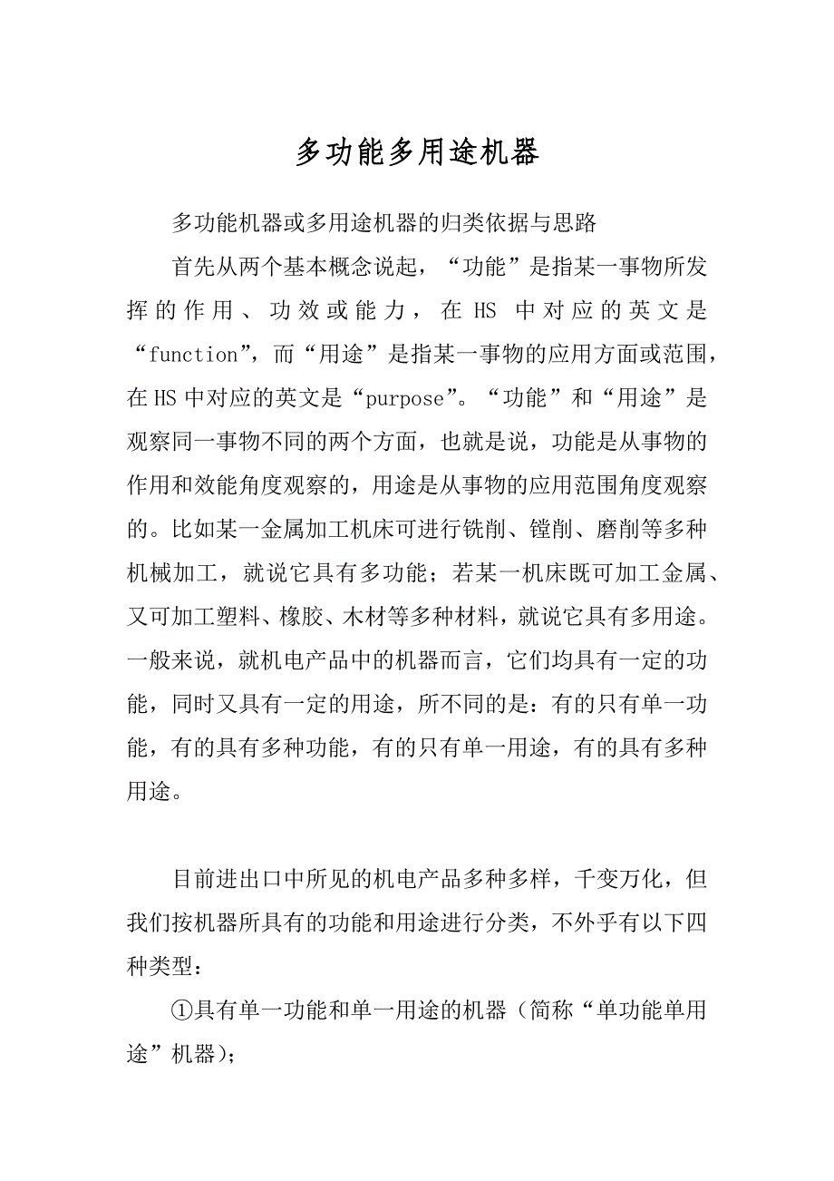 多功能多用途机器_第1页