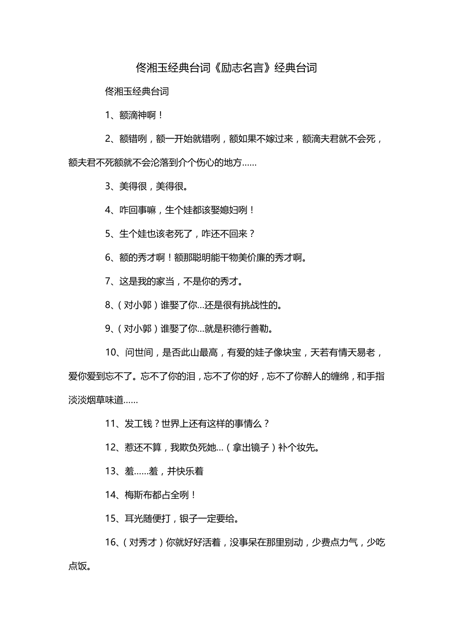 佟湘玉经典台词《励志名言》经典台词_第1页