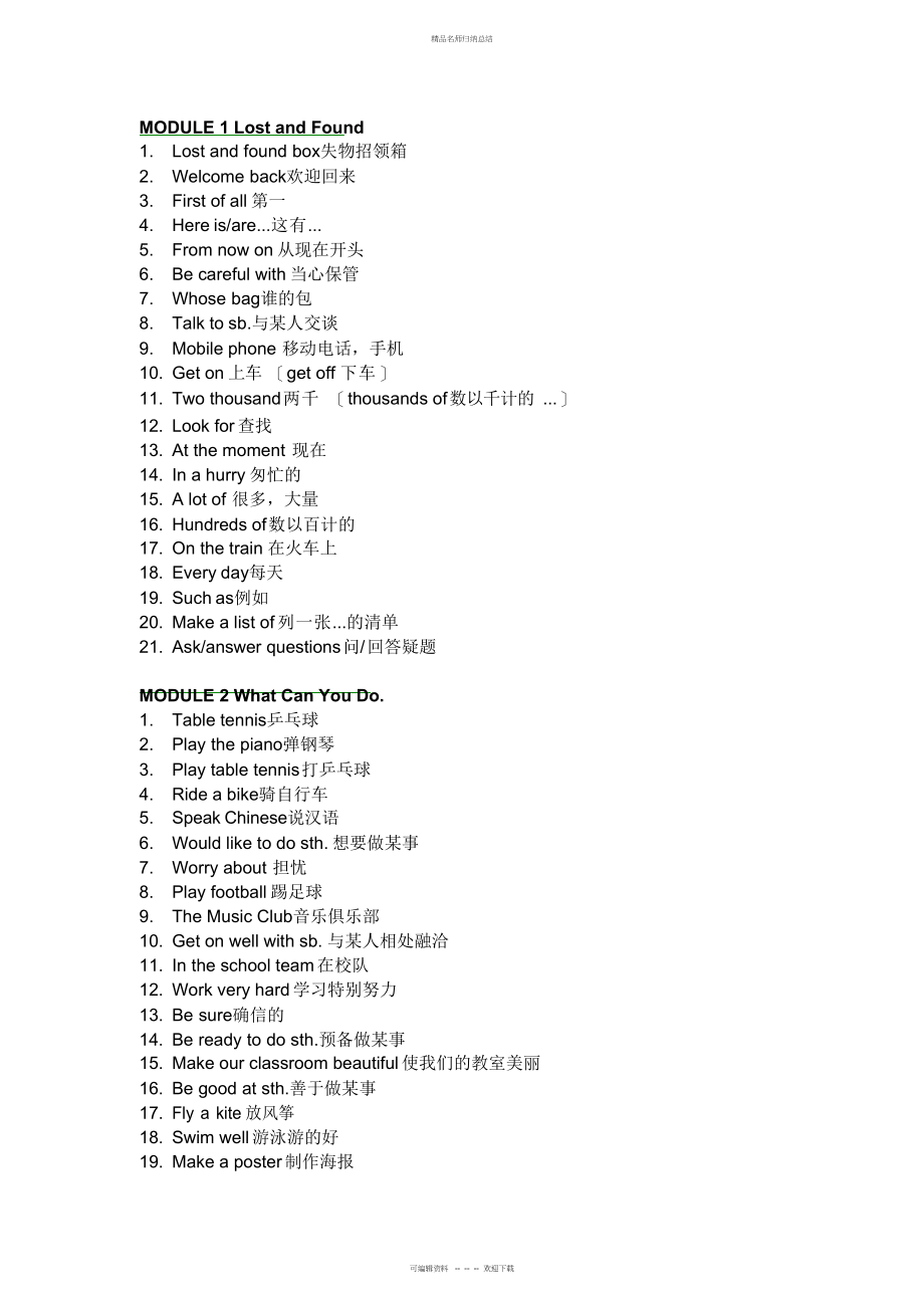 春外研版七级英语下册短语汇总_第1页
