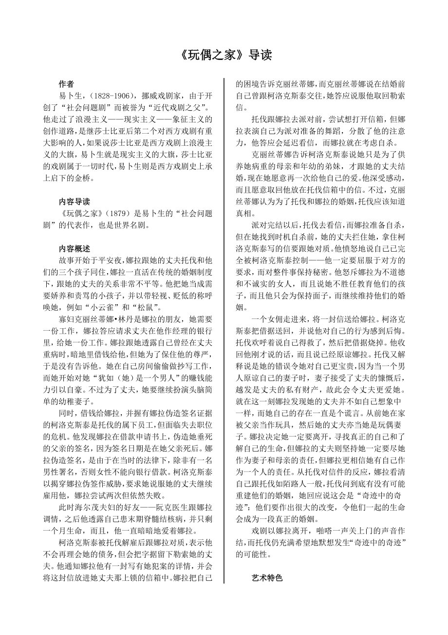 配套中学教材全解—《玩偶之家》导读_第1页