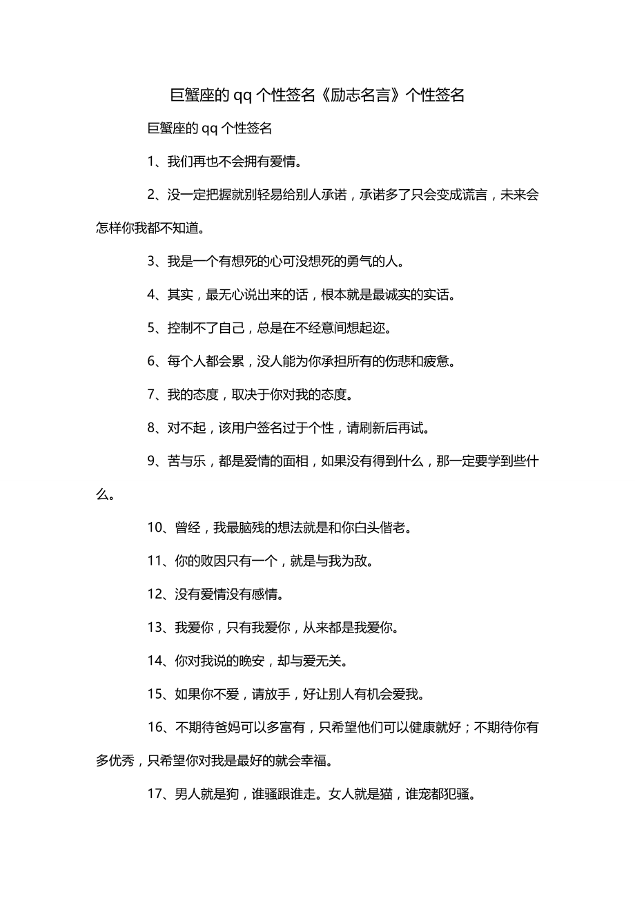巨蟹座的qq个性签名《励志名言》个性签名_第1页