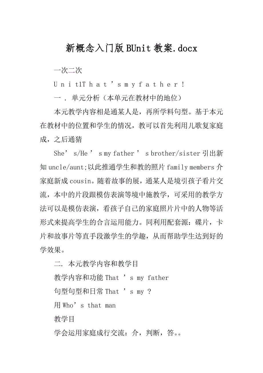 新概念入门版BUnit教案.docx_第1页