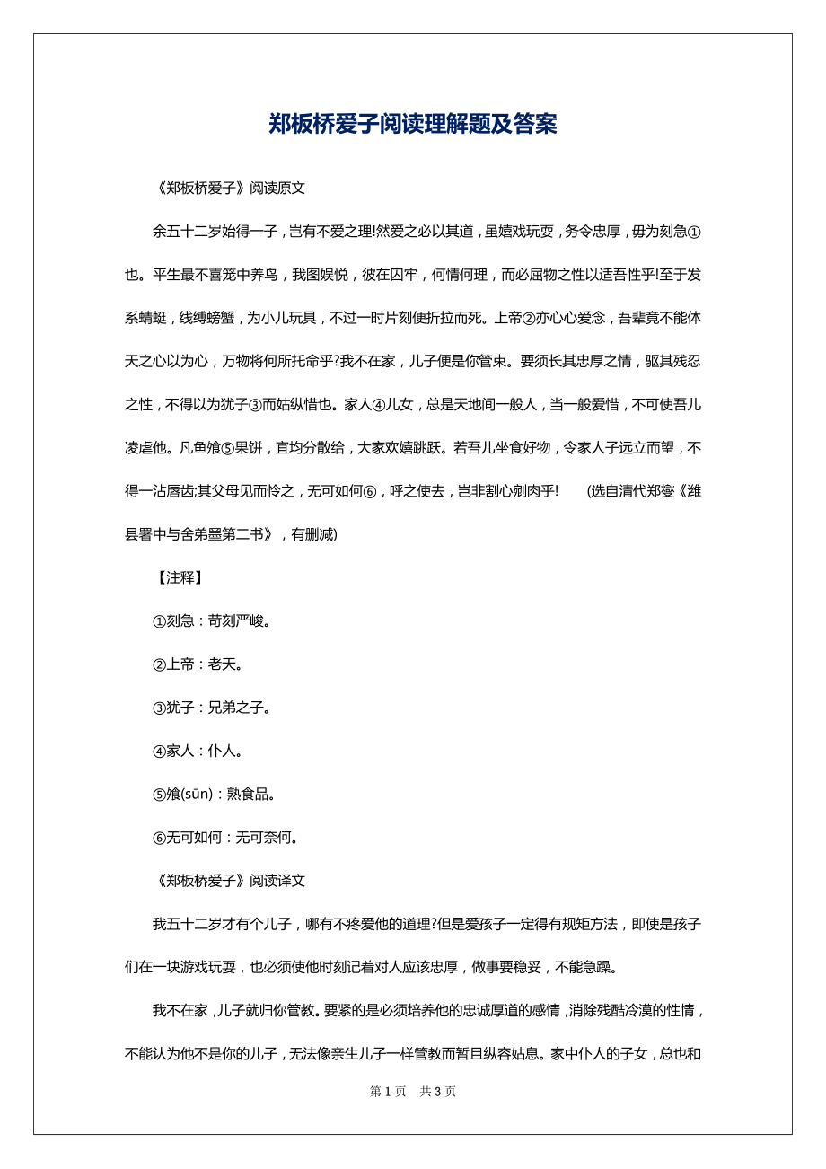 郑板桥爱子阅读理解题及答案_第1页