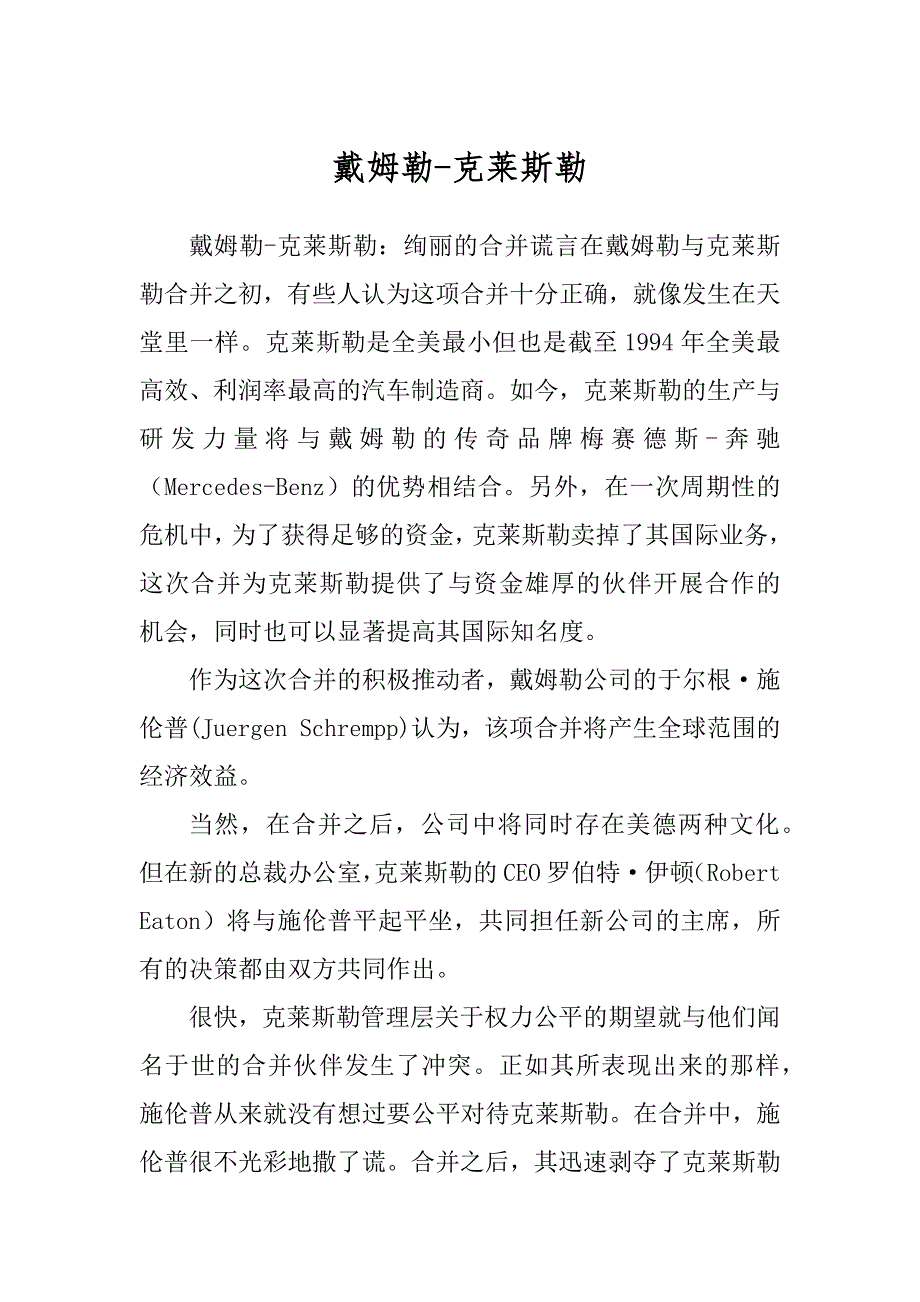 戴姆勒-克莱斯勒_第1页