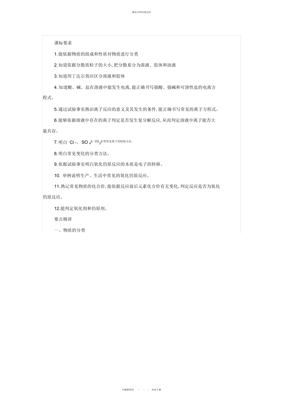 第二章《化学物质及其变化》知识点总结_第1页