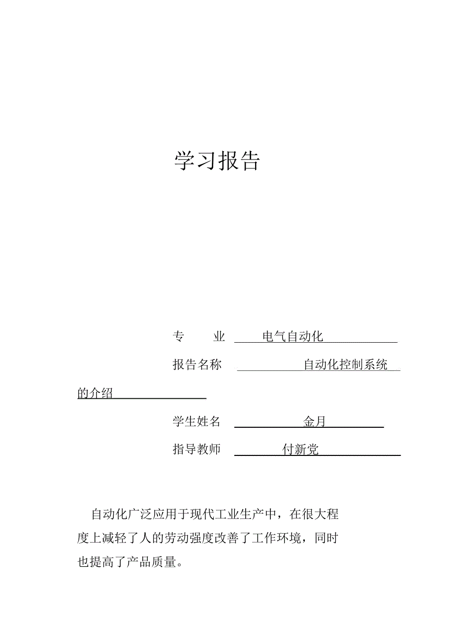 (完整版)电气自动化毕业论文[1]3600109_第1页