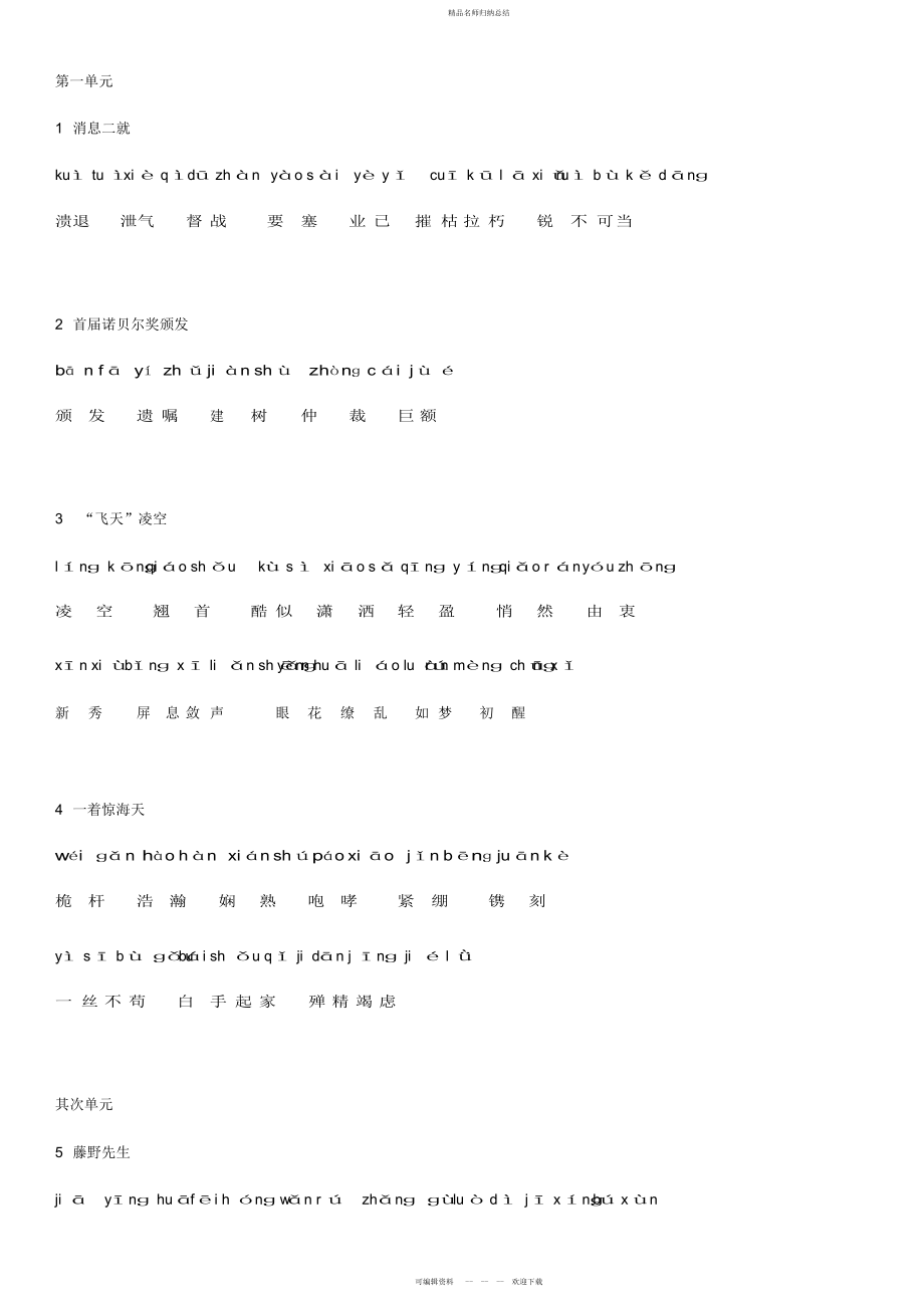 读读写写带拼音八上_第1页