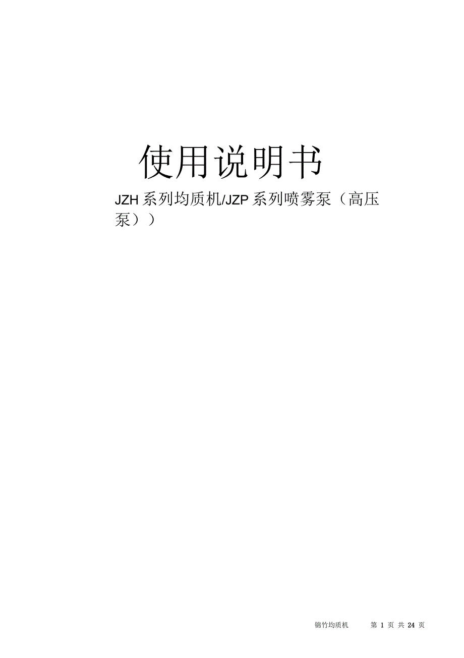均质机中文使用说明书_第1页