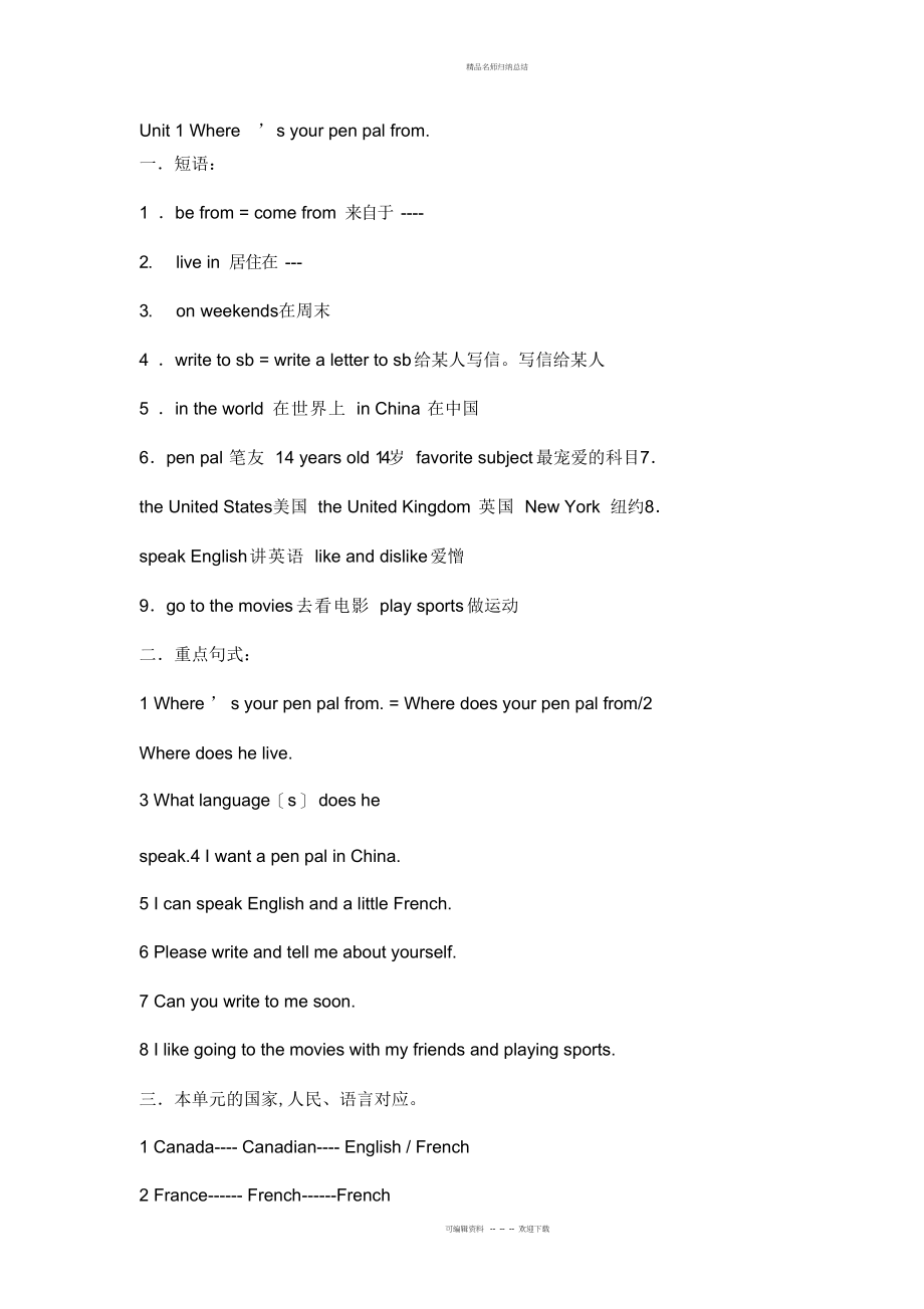 浙教版初一英语知识归纳与总结 2_第1页