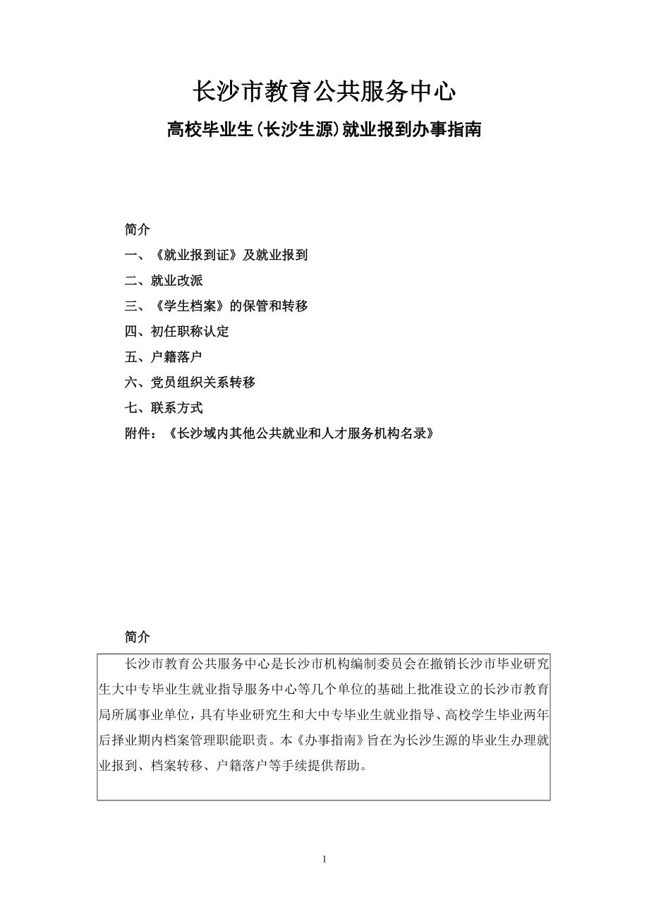 长沙市教育公共服务中心_第1页