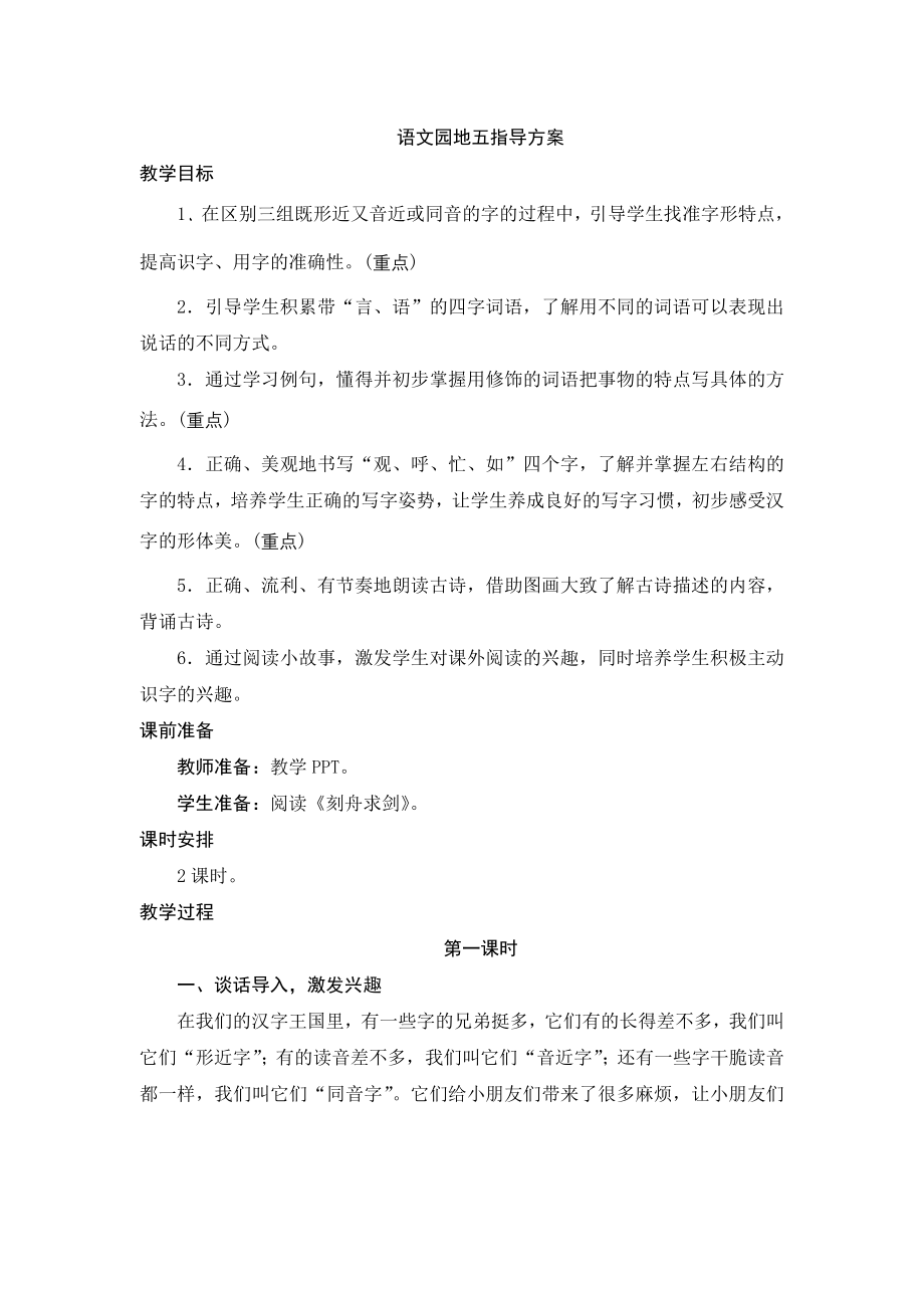 第五单元语文园地五指导方案_第1页