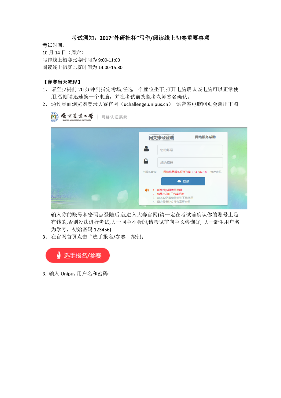 考试须知2017外研社杯写作阅读线上初赛重要事项_第1页