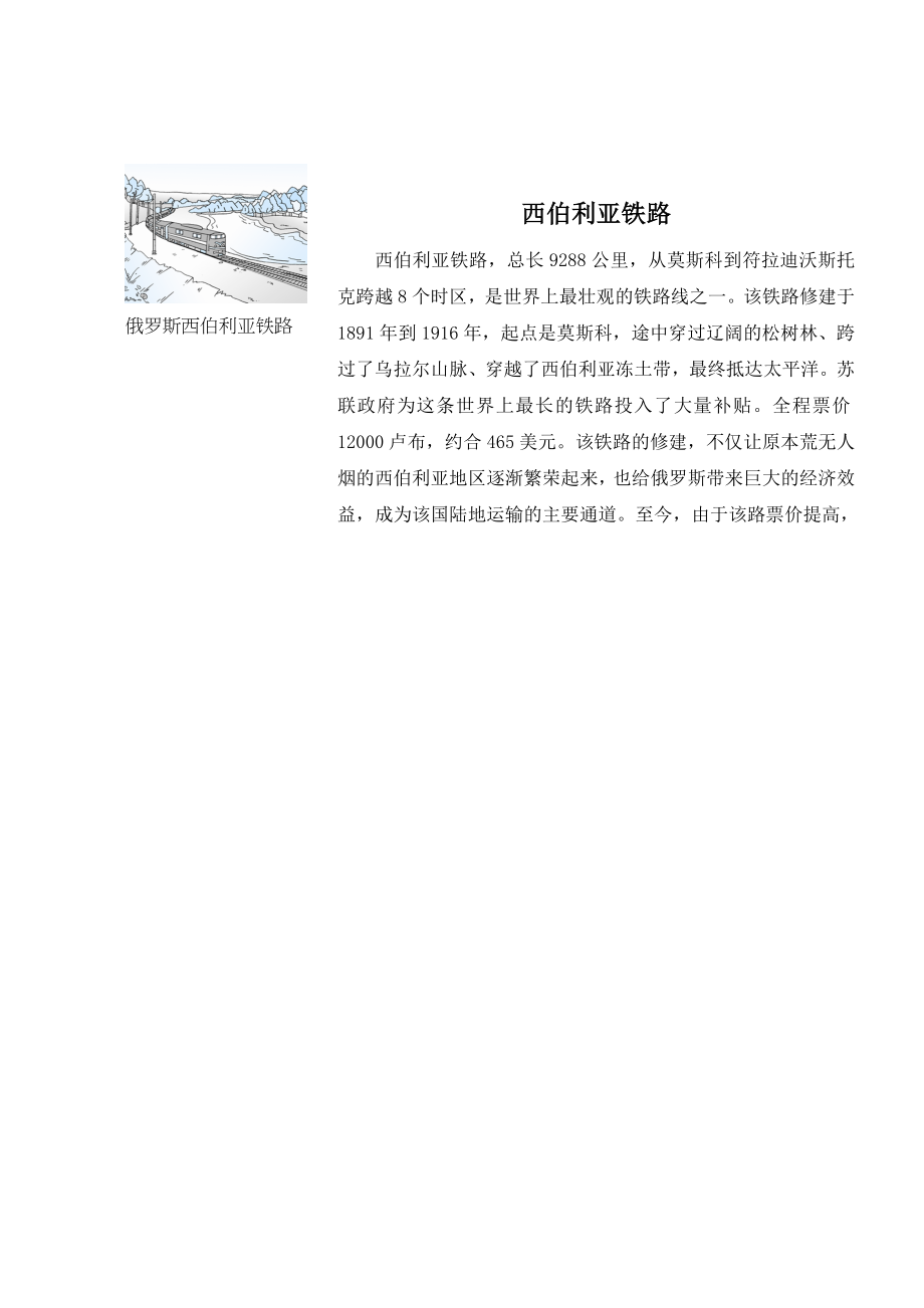 西伯利亚铁路_第1页