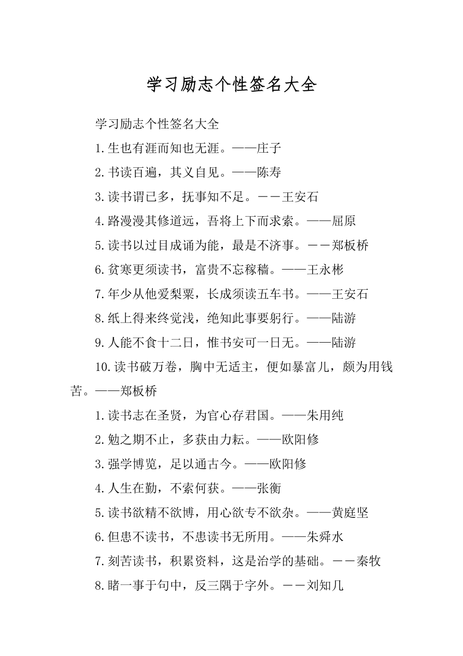 学习励志个性签名大全_第1页