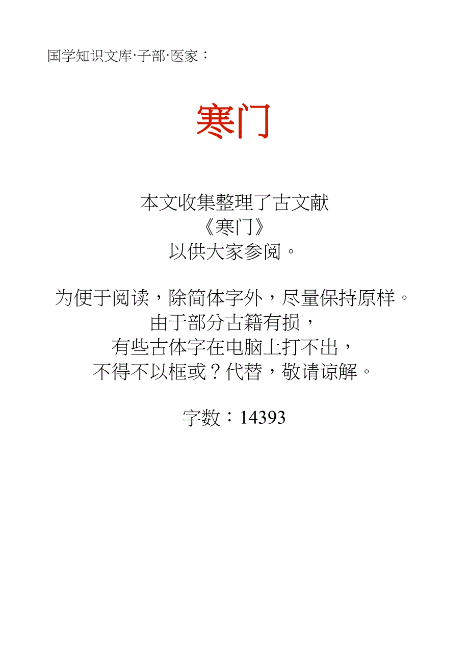 国学知识文库子部医家_寒门_第1页