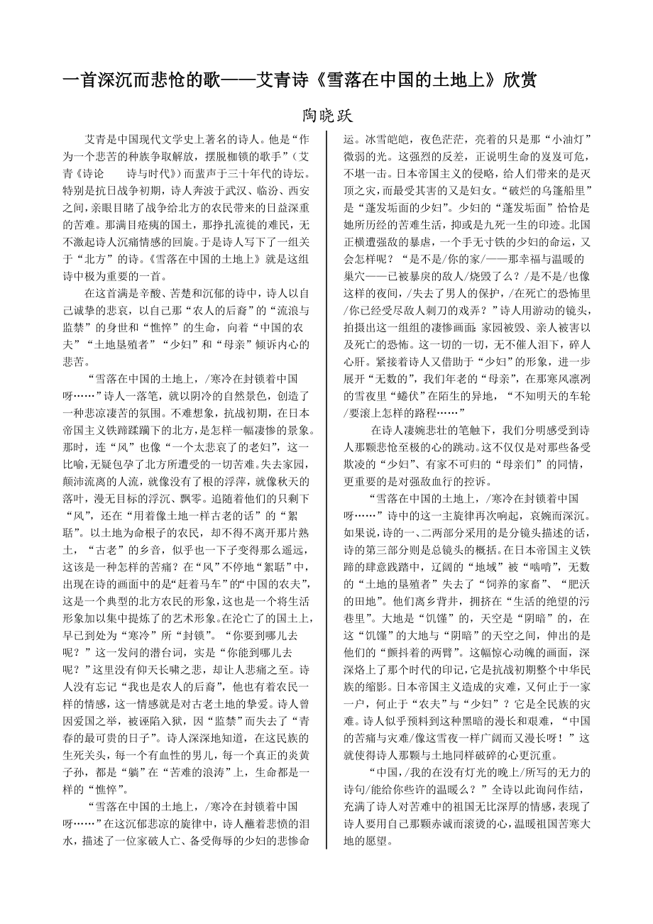 配套中学教材全解—一首深沉而悲怆的歌——艾青诗《雪落在中国的土地上》欣赏（广东教育版必修2）_第1页
