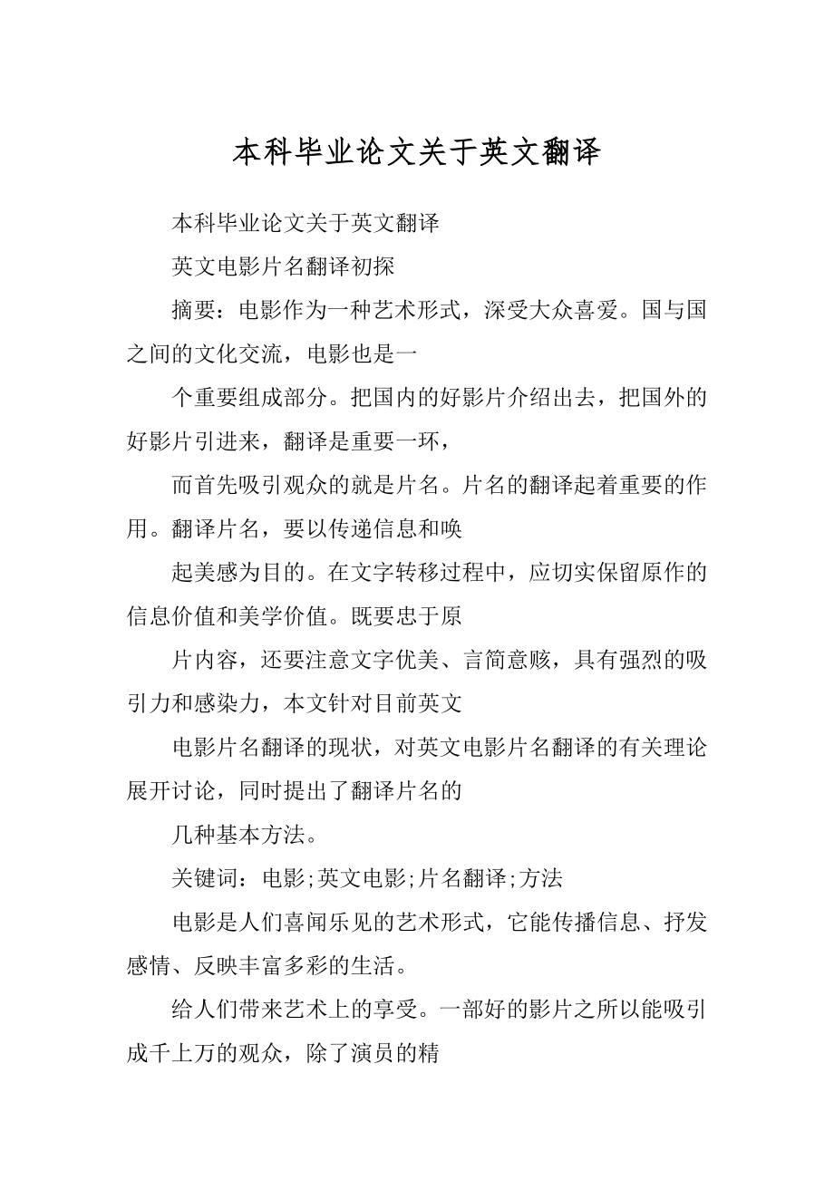 本科毕业论文关于英文翻译_第1页