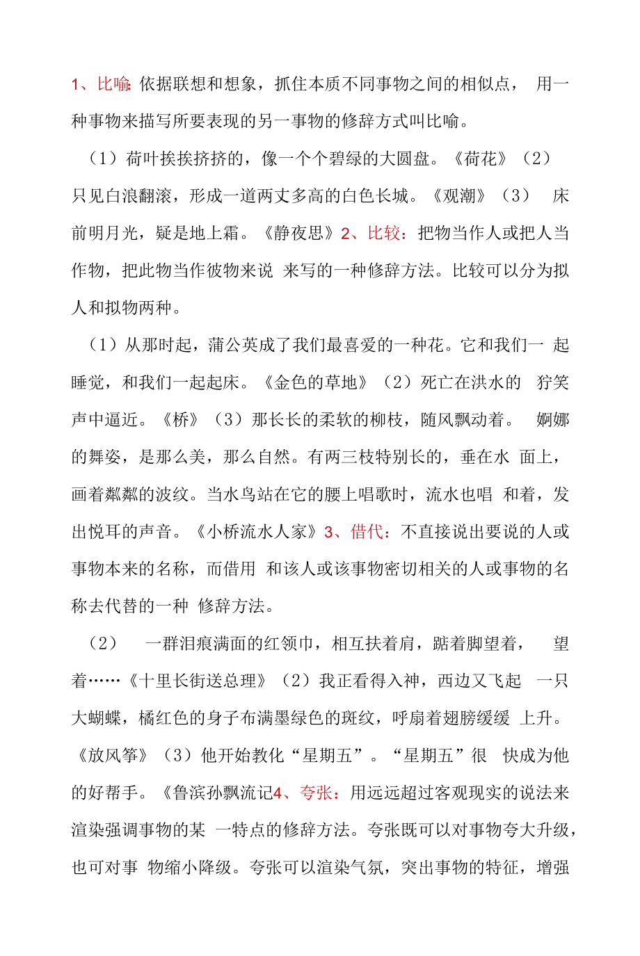 小学语文课内修辞佳句集锦掌握了作文肯定出彩！_第1页