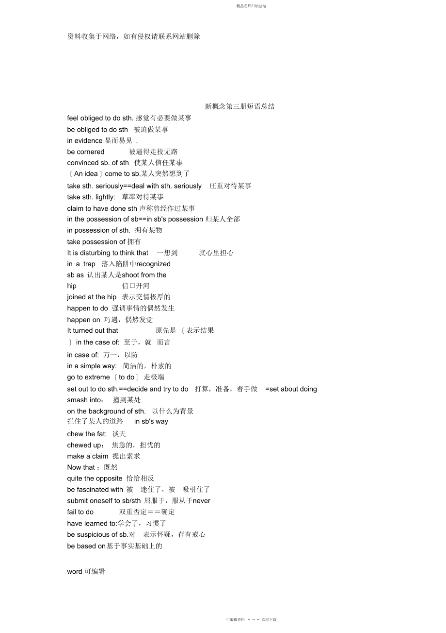 新概念第三册短语总结超实用电子教案_第1页