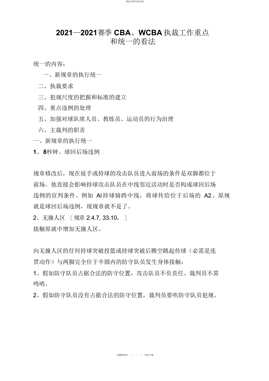 规则统一讲稿_第1页
