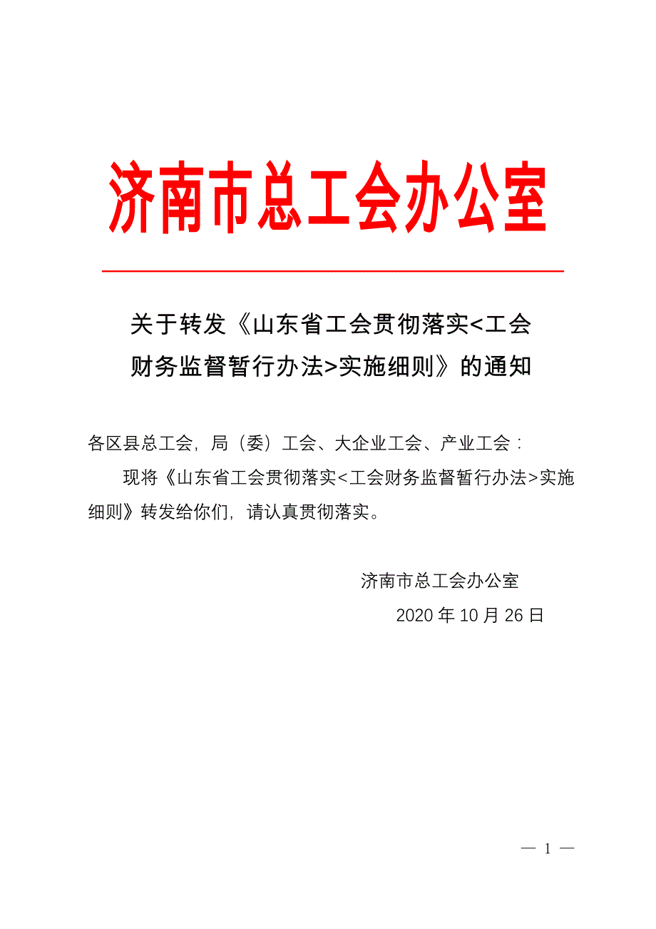 济南市总工会办公室_第1页