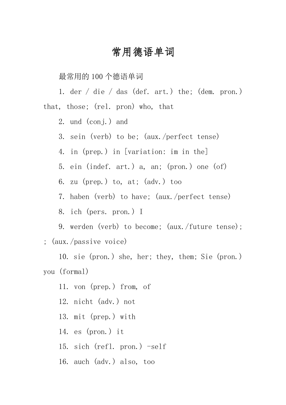 常用德语单词_第1页