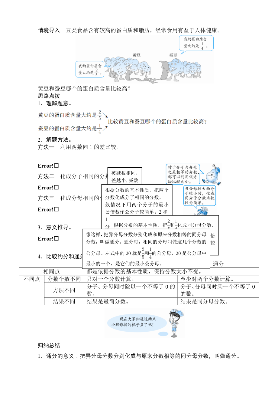 知识点二　通分的意义和方法_第1页