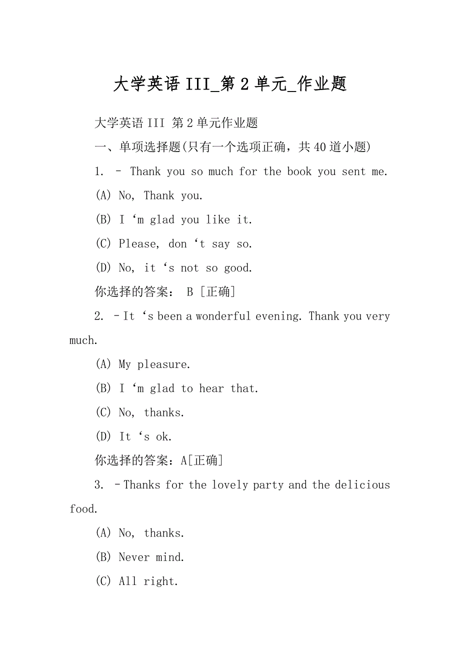 大学英语III_第2单元_作业题_第1页