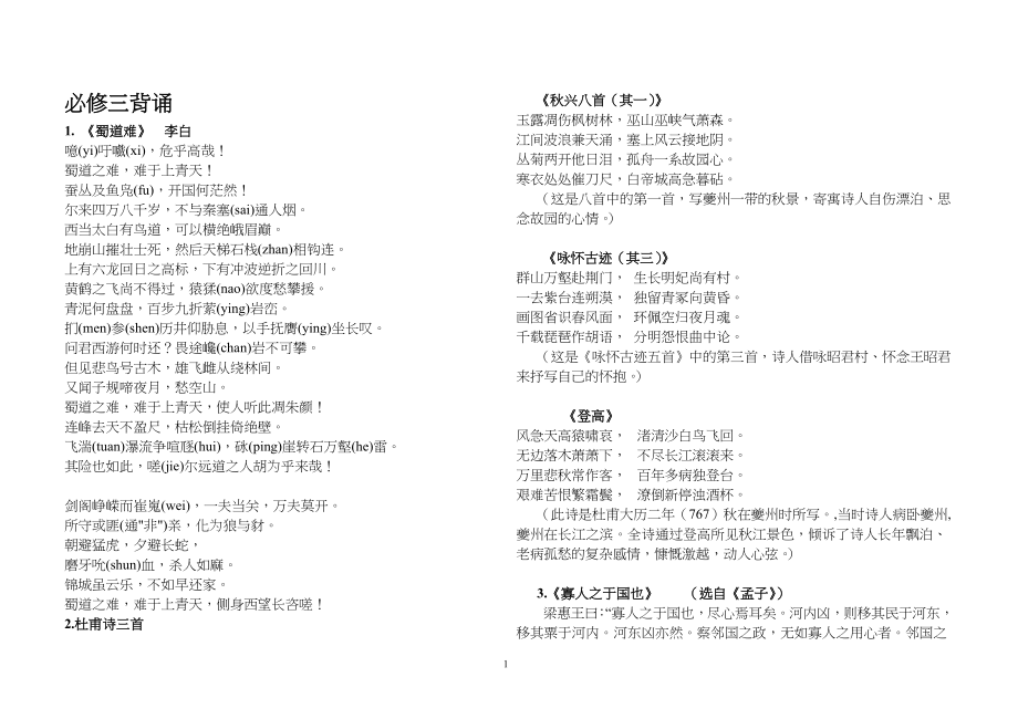 人教版中学高中语文必修三背诵_第1页