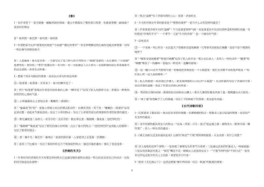 部编版七年级初一语文上册课后习题及其答案_第1页