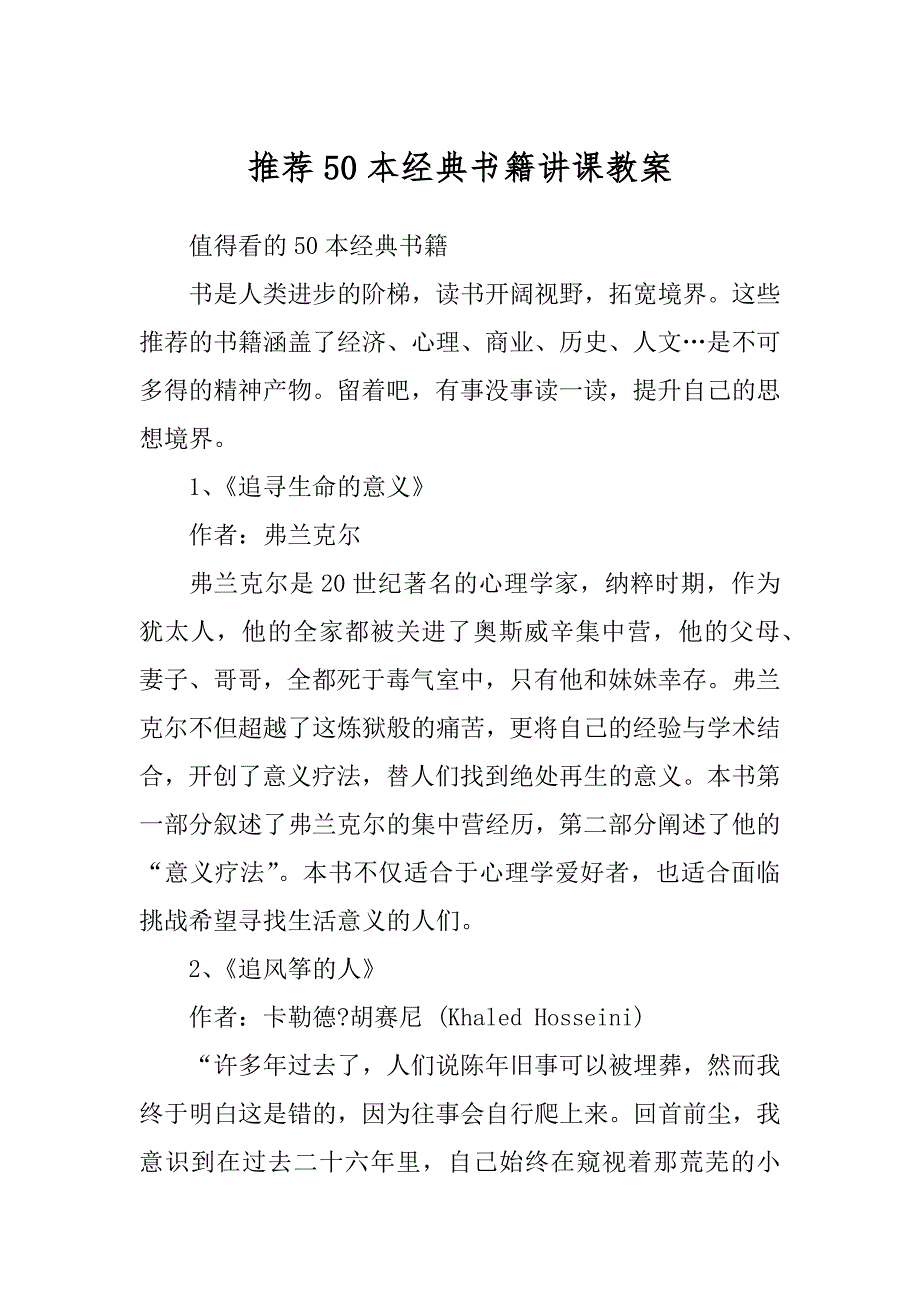 推荐50本经典书籍讲课教案_第1页