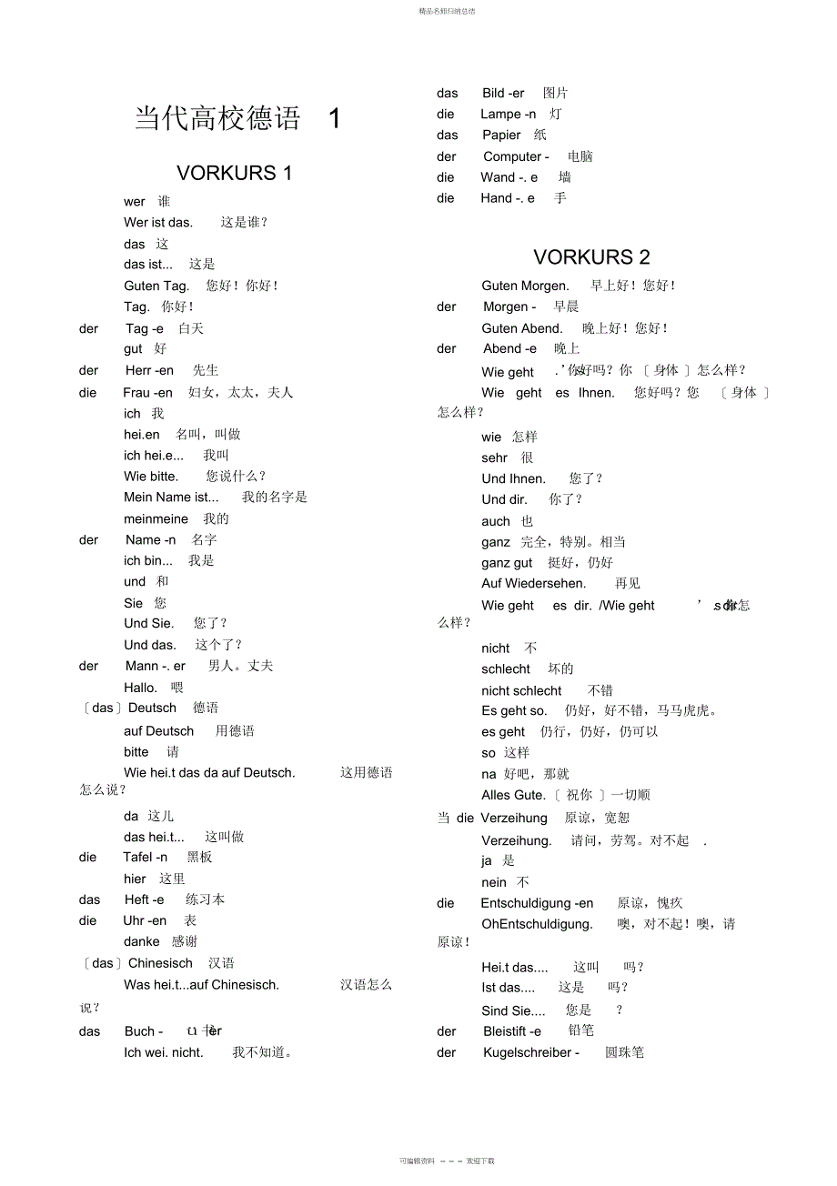 当代大学德语单词表完整版_第1页