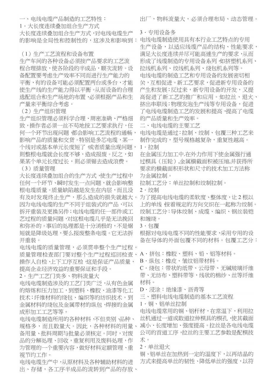 电线电缆生产工艺流程规范_第1页