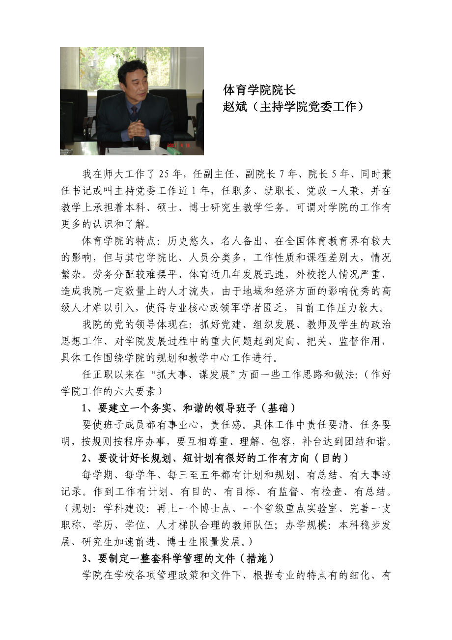 体育学院院长_第1页