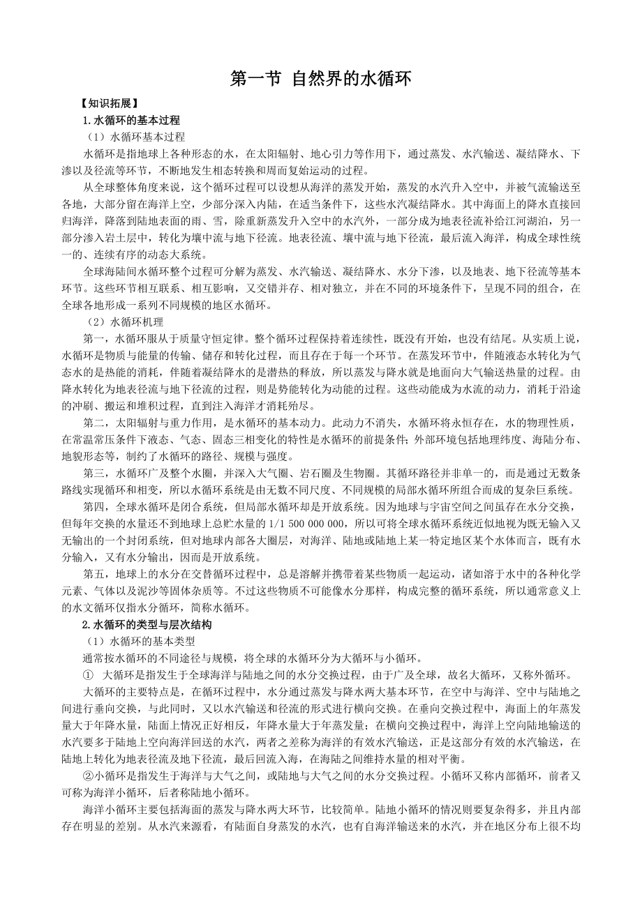 配套中学教材全解工具版—第三章 第一节 自然界的水循环（人教版必修1）_第1页