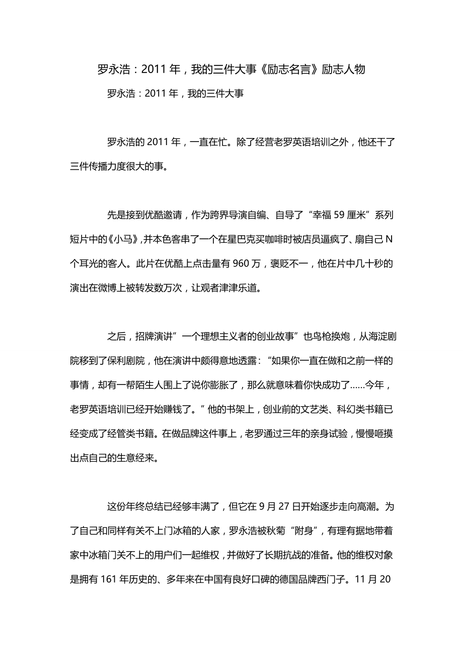 罗永浩：2011年我的三件大事《励志名言》励志人物_第1页