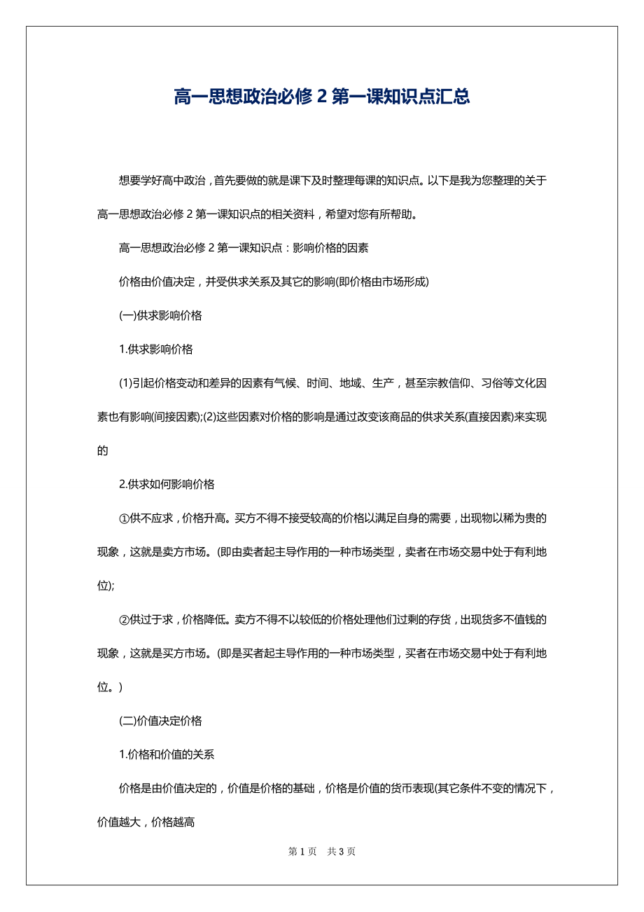 高一思想政治必修2第一课知识点汇总_第1页