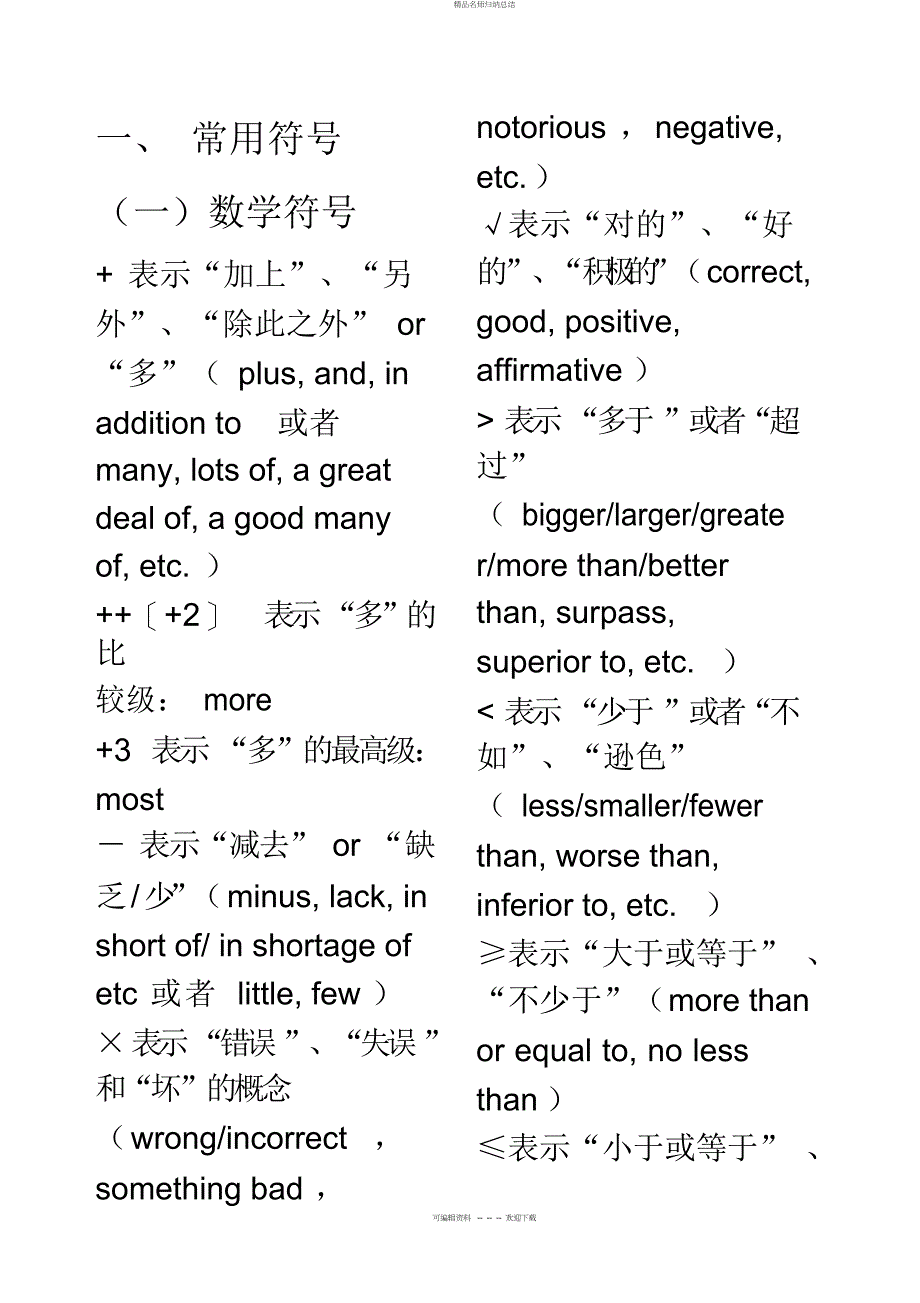 笔记整理常用符号及缩略语_第1页