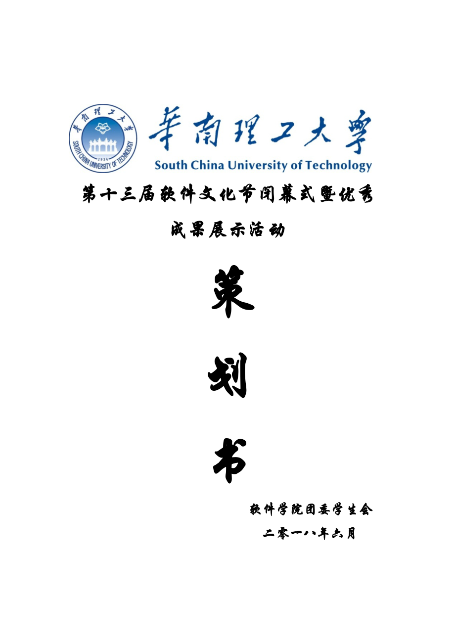 第十三届软件文化节闭幕式暨优秀成果展示活动_第1页